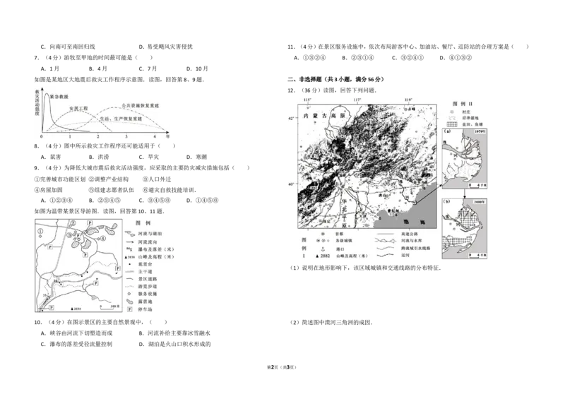 《2012年北京市高考地理试卷（原卷版）(1)_地理_2027年高考地理专项复习_2008年-2026年地理高考真题-G427_2008-2020年高考_地方卷_北京高考地理08-21_A3word版》第2页预览
