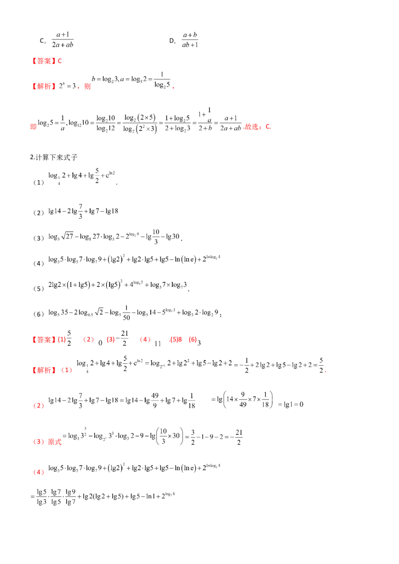 《2.5对数运算及对数函数（精讲)（教师版）_高考一二三轮复习_数学_2026年_2026年高考数学一轮复习一隅三反（新高考新题型）-G88_资料_2026版》第6页预览