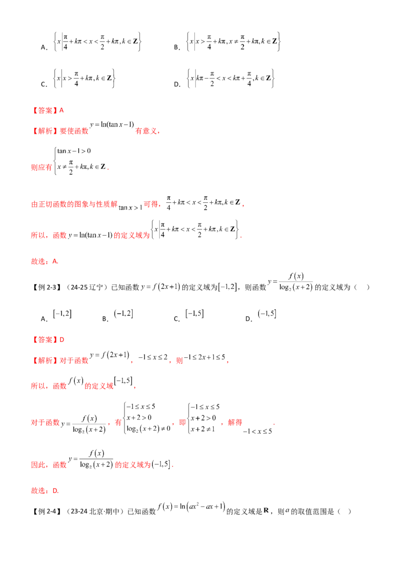 《2.5对数运算及对数函数（精讲)（教师版）_高考一二三轮复习_数学_2026年_2026年高考数学一轮复习一隅三反（新高考新题型）-G88_资料_2026版》第8页预览