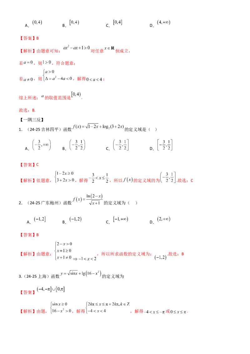 《2.5对数运算及对数函数（精讲)（教师版）_高考一二三轮复习_数学_2026年_2026年高考数学一轮复习一隅三反（新高考新题型）-G88_资料_2026版》第9页预览