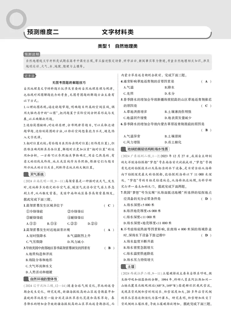 《1_7.2025版5·3B版新高考版教师用书PDF_2025版教学资源包_（总复习系列）2025版《5年高考3年模拟》新高考版B版（⭐全科）_2025版.新高考新教材版.选考总复习.地理.5·3B版_一年预测_80》第1页预览