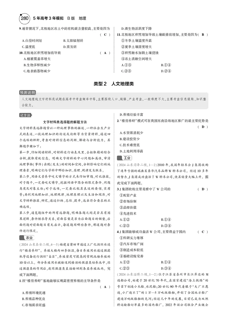 《1_7.2025版5·3B版新高考版教师用书PDF_2025版教学资源包_（总复习系列）2025版《5年高考3年模拟》新高考版B版（⭐全科）_2025版.新高考新教材版.选考总复习.地理.5·3B版_一年预测_80》第2页预览