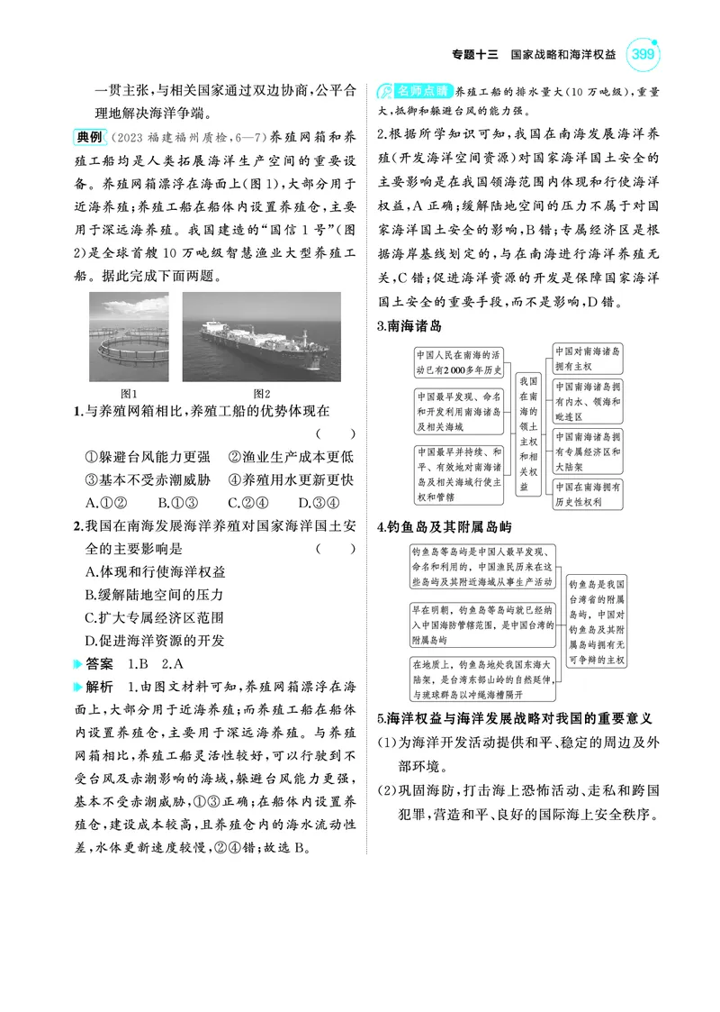 《1_4.2025版5·3A版新高考版教师用书PDF_2025版教学资源包_（总复习系列）2025版《5年高考3年模拟》新高考版A版（⭐全科）_2025版.新高考版.选考总复习.地理.5·3A版_第一部分图书电子教参_867》第5页预览