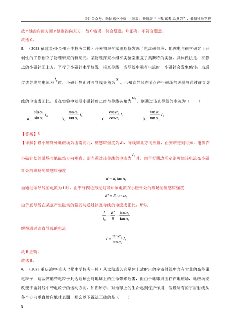 《考点巩固卷65磁场的基本概念和规律的理解和应用（解析版）_04-物理-高考总复习_一轮复习_2024年_2024年高考物理一轮复习考点通关卷（新高考通用）_考点巩固卷_电磁部分_3磁场》第3页预览