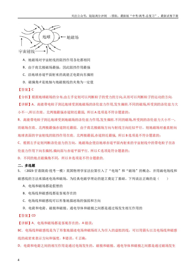 《考点巩固卷65磁场的基本概念和规律的理解和应用（解析版）_04-物理-高考总复习_一轮复习_2024年_2024年高考物理一轮复习考点通关卷（新高考通用）_考点巩固卷_电磁部分_3磁场》第4页预览