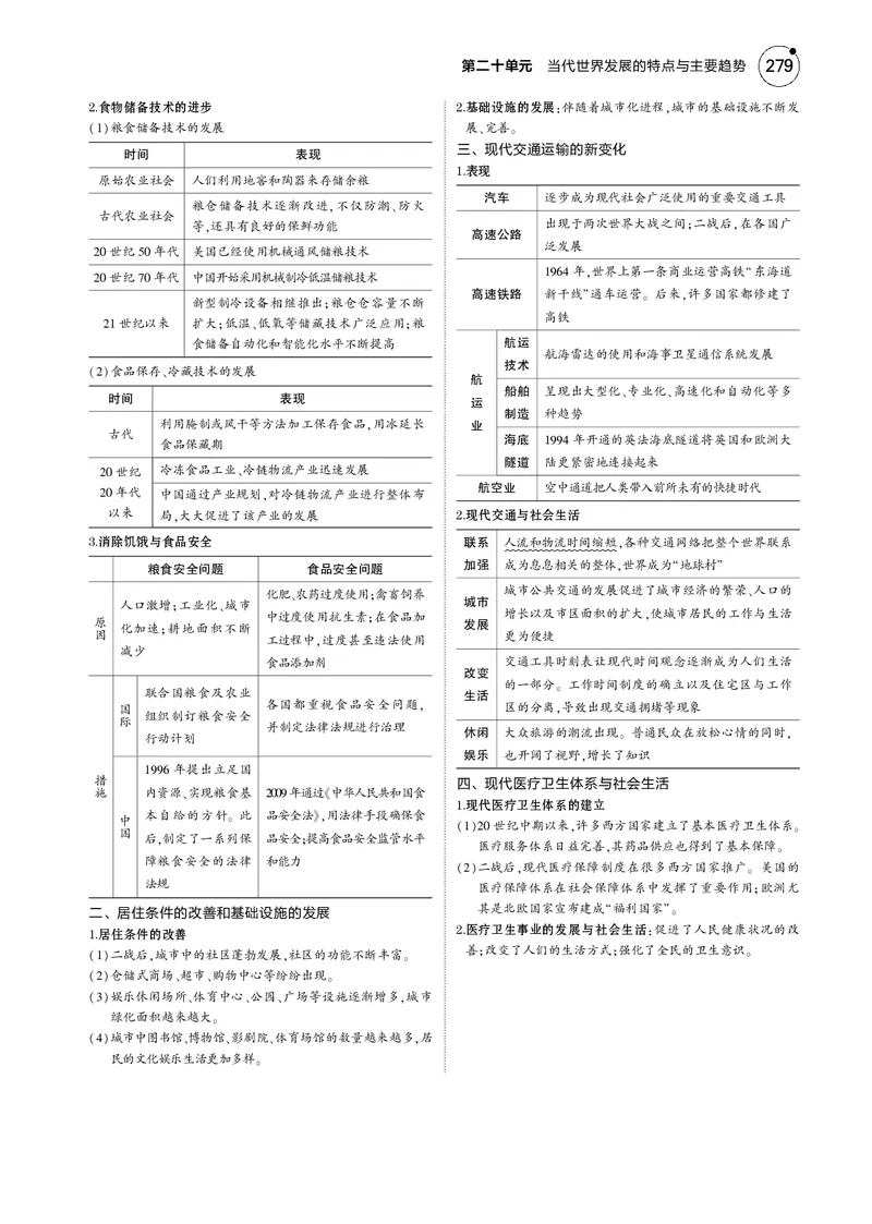 《1_5.2025版5·3版通史版教师用书PDF_2025版教学资源包_（总复习系列）2025版《5年高考3年模拟》新高考版B版（⭐全科）_2025版.新高考新教材版.高考总复习.通史.5·3B版_模块三世界史》第5页预览