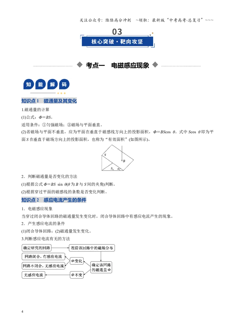 《第39讲电磁感应现象楞次定律（复习讲义）（福建专用）（学生版）_04-物理-高考总复习_一轮复习_2026年-物理高考一轮复习_2026年高考物理一轮课件+讲义+练习（福建专用）-G328》第4页预览