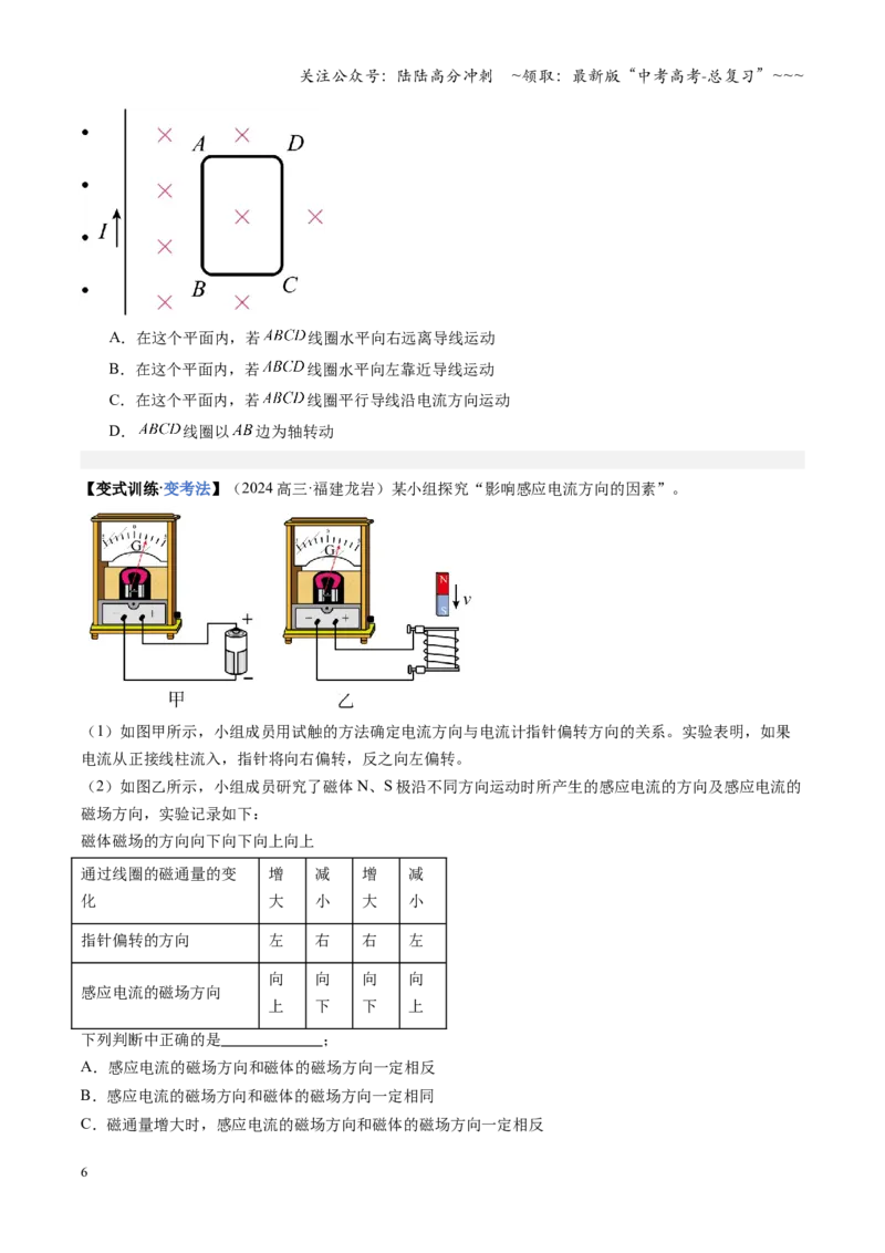 《第39讲电磁感应现象楞次定律（复习讲义）（福建专用）（学生版）_04-物理-高考总复习_一轮复习_2026年-物理高考一轮复习_2026年高考物理一轮课件+讲义+练习（福建专用）-G328》第6页预览