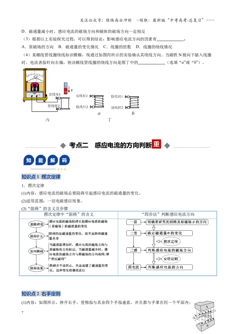 《第39讲电磁感应现象楞次定律（复习讲义）（福建专用）（学生版）_04-物理-高考总复习_一轮复习_2026年-物理高考一轮复习_2026年高考物理一轮课件+讲义+练习（福建专用）-G328》第7页预览
