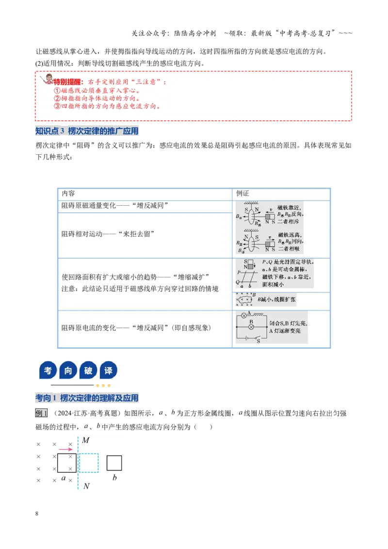 《第39讲电磁感应现象楞次定律（复习讲义）（福建专用）（学生版）_04-物理-高考总复习_一轮复习_2026年-物理高考一轮复习_2026年高考物理一轮课件+讲义+练习（福建专用）-G328》第8页预览