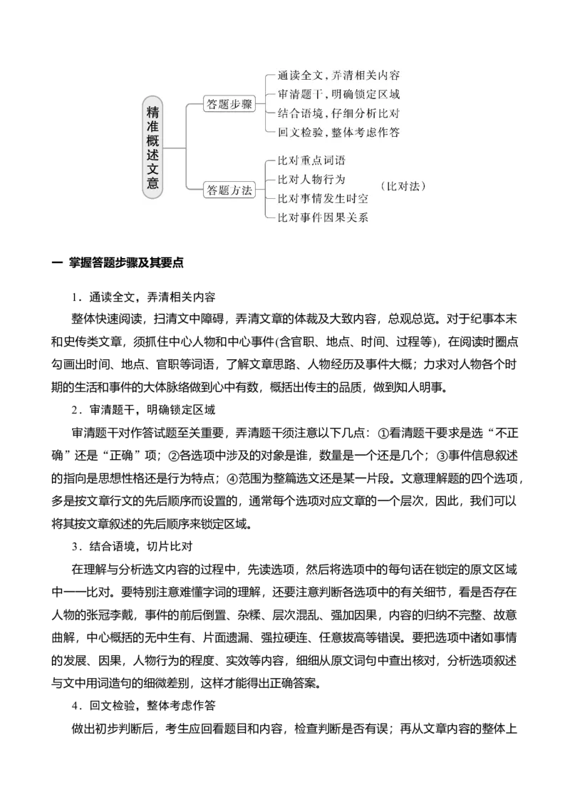 《13精准概述文意选择题解题技巧_高考一二三轮复习_语文_2026年-语文一轮复习_2026年高考语文一轮复习之古诗文专题（全国通用）-G387_资料》第2页预览