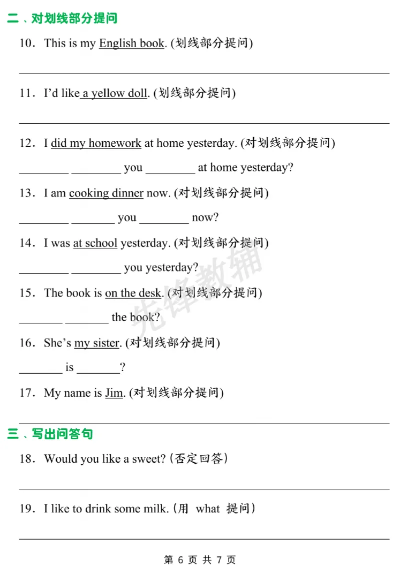 《三年级（下）英语常考易错题1《人教PEP版》_3年级下册同步教辅_3下-英语_英语人教pep版资料》第6页预览