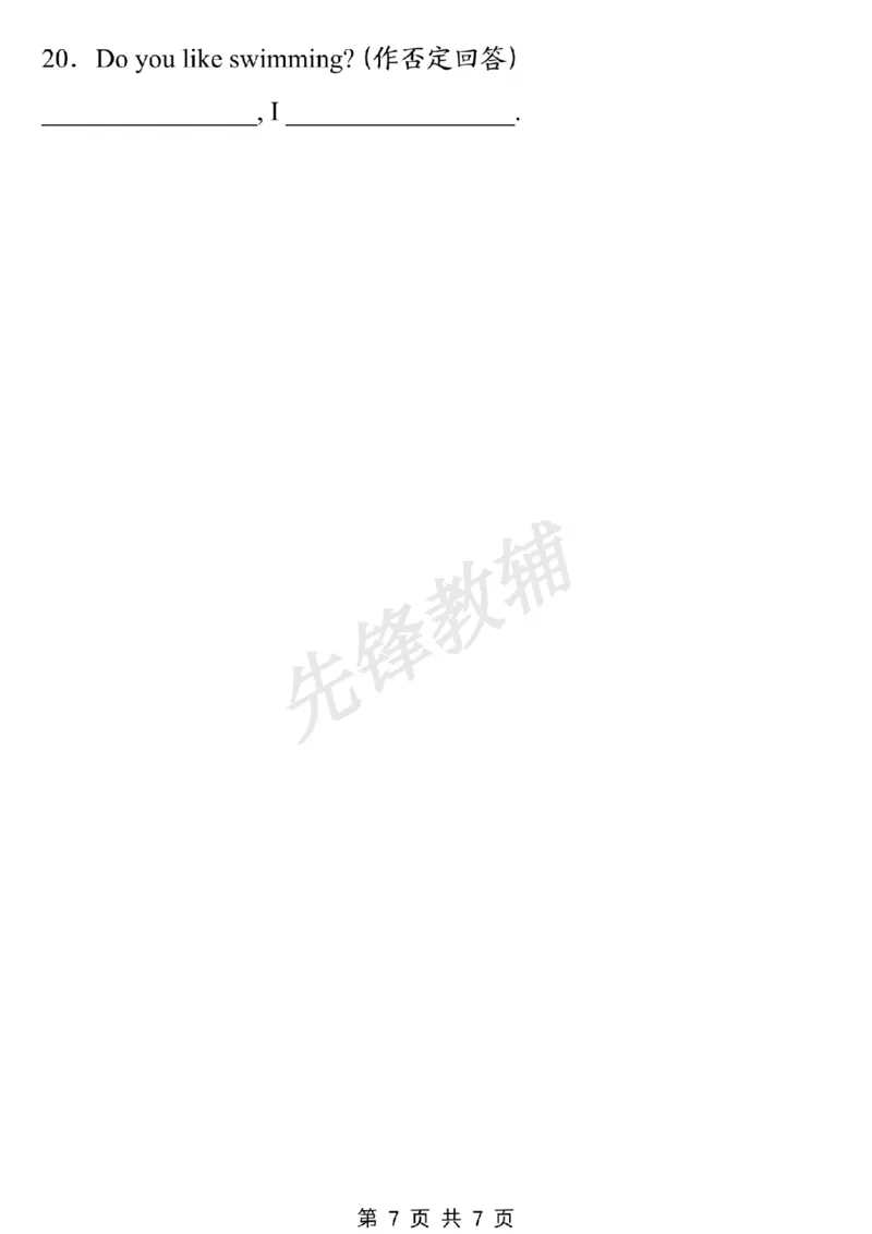 《三年级（下）英语常考易错题1《人教PEP版》_3年级下册同步教辅_3下-英语_英语人教pep版资料》第7页预览