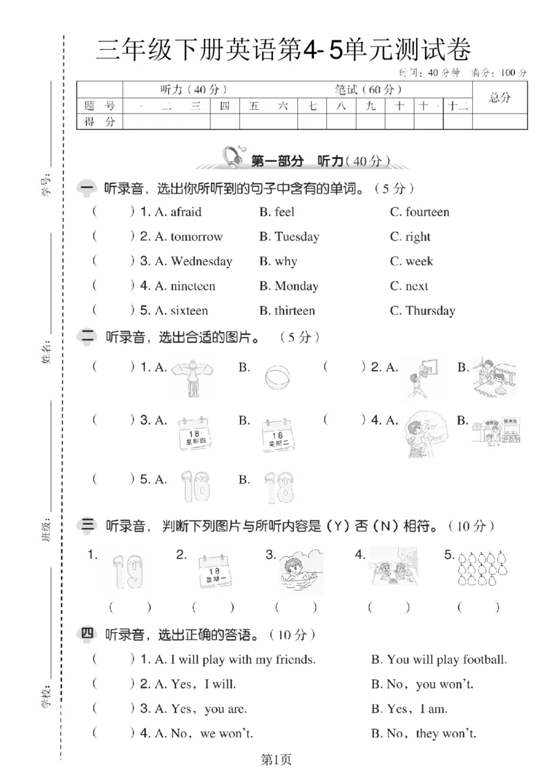 《三年级（下）英语第五单元测试卷3《外研版》_3年级下册同步教辅_3下-英语_英语外研版资料》第1页预览