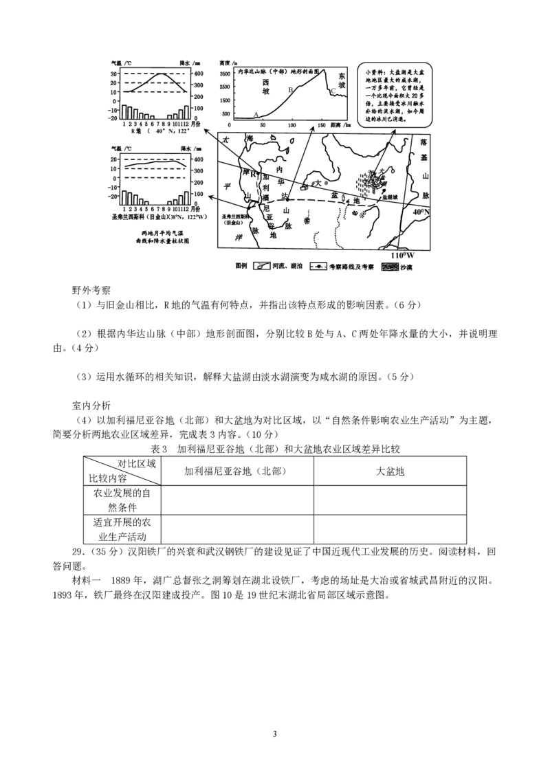 《2011年高考真题地理(山东卷)（原卷版）(1)_地理_2027年高考地理专项复习_2008年-2026年地理高考真题-G427_2008-2020年高考_地方卷_山东高考地理08-21_山东高考地理_A4版_PDF版》第3页预览
