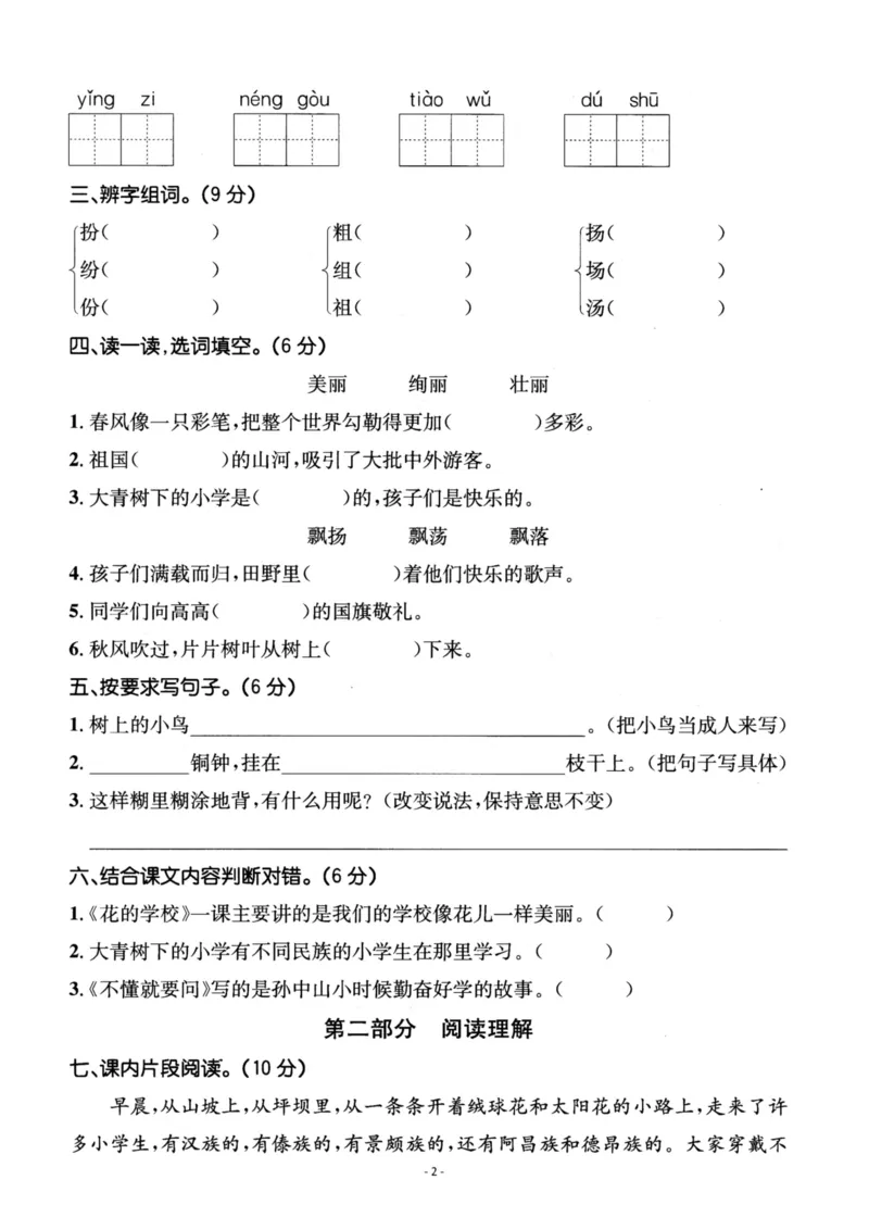 《三（上）语文第一单元检测卷3_3年级上册同步教辅合集_3上-语文_三上语文-单元＋期中＋期末试卷_三上语文-单元卷》第2页预览