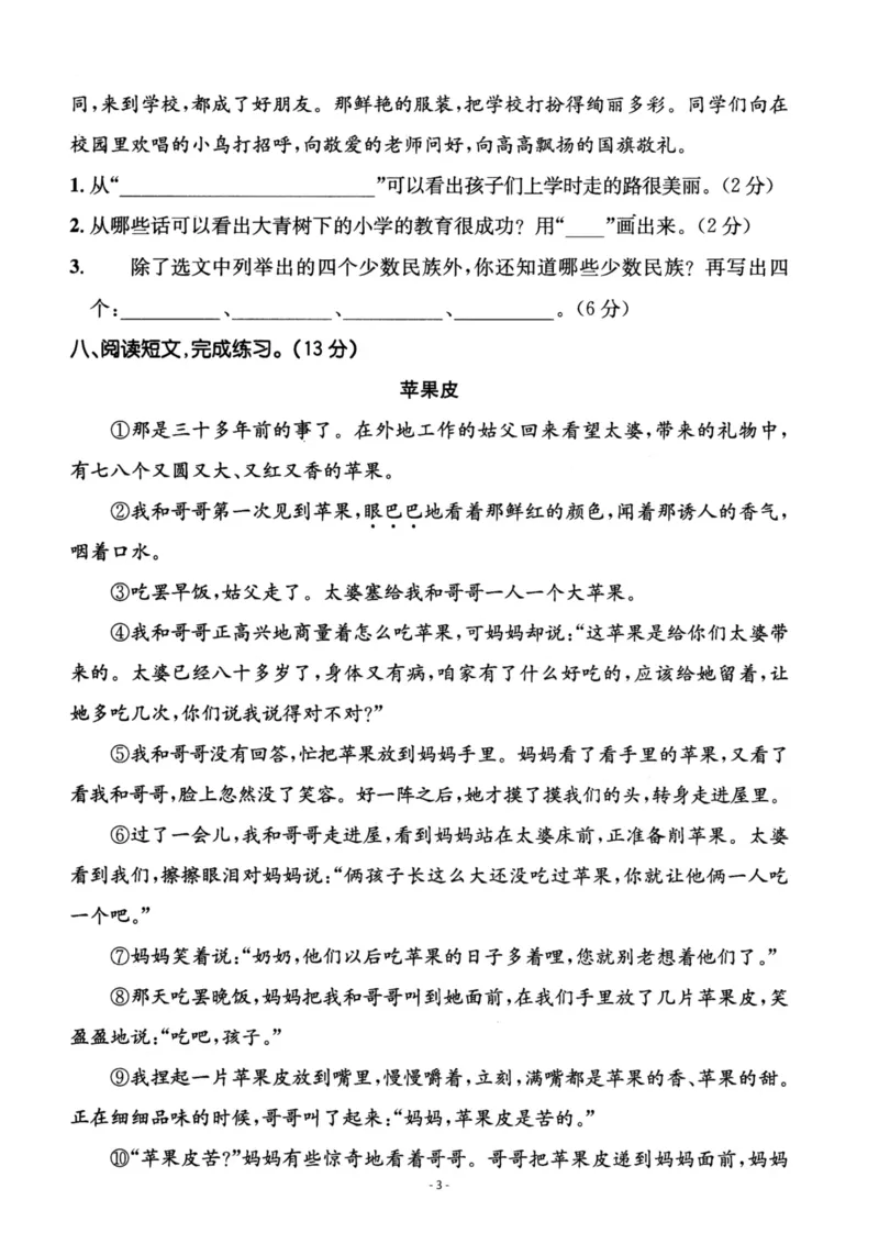 《三（上）语文第一单元检测卷3_3年级上册同步教辅合集_3上-语文_三上语文-单元＋期中＋期末试卷_三上语文-单元卷》第3页预览