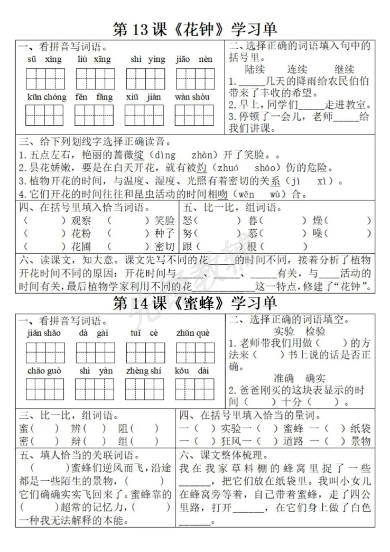 《三年级(下)语文1-8单元学习单1_3年级下册同步教辅_3下-语文_三下语文专项练习》第10页预览