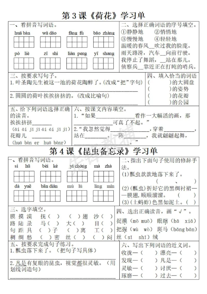 《三年级(下)语文1-8单元学习单1_3年级下册同步教辅_3下-语文_三下语文专项练习》第2页预览