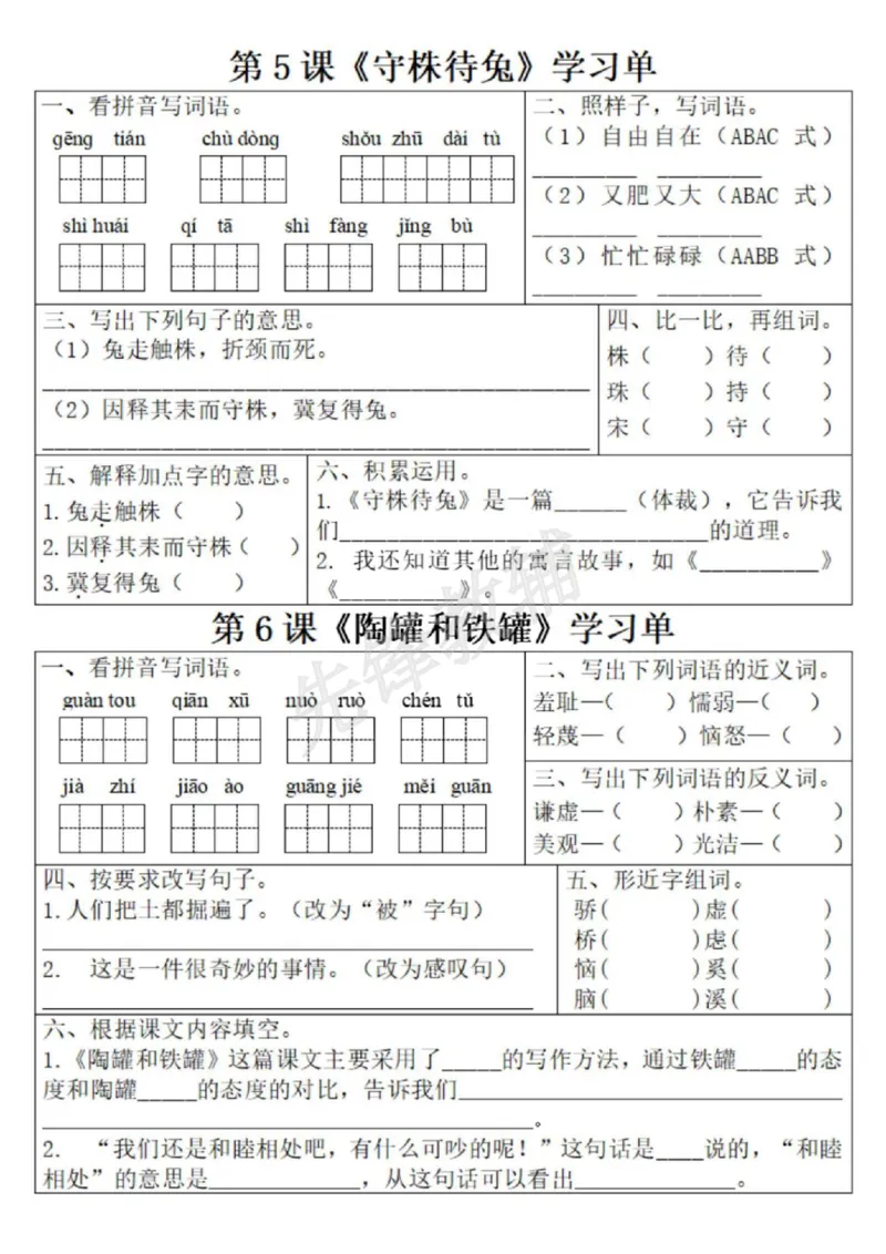 《三年级(下)语文1-8单元学习单1_3年级下册同步教辅_3下-语文_三下语文专项练习》第4页预览