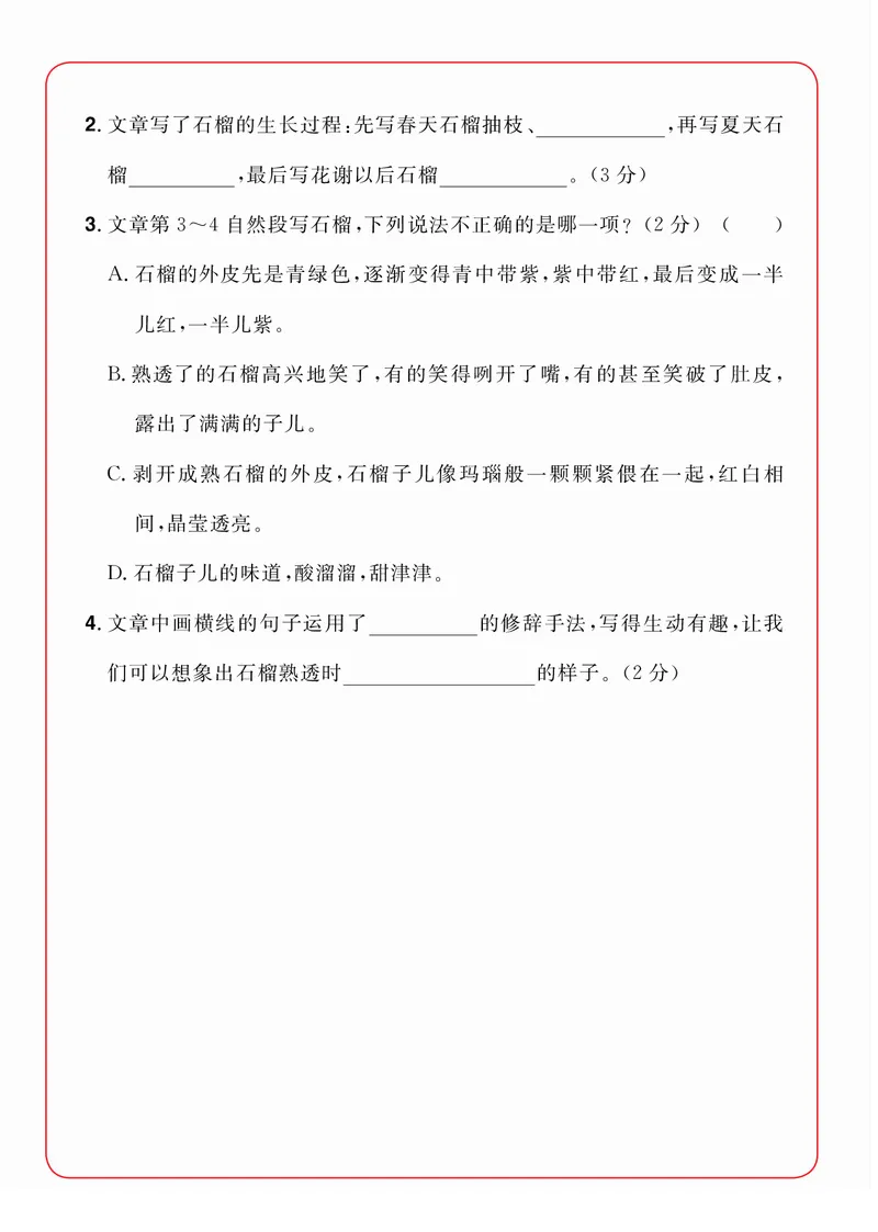 《三年级（下）语文阅读每日一练A版_3年级下册同步教辅_3下-语文_三下语文阅读理解》第4页预览