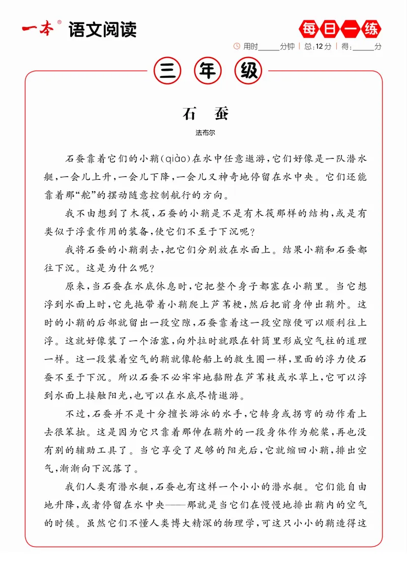 《三年级（下）语文阅读每日一练A版_3年级下册同步教辅_3下-语文_三下语文阅读理解》第5页预览