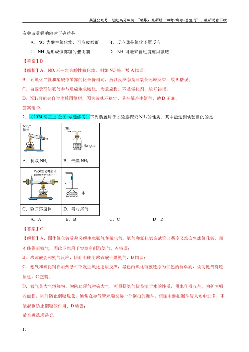 《（能力版）微专题29非金属及其化合物制备流程与实验探究（Si、N、P、As）-（教师版）(全国版)_05-化学-高考总复习_一轮复习_2024年_2024高考化学一轮复习考点微专题考情分析经_资料_2025版》第10页预览