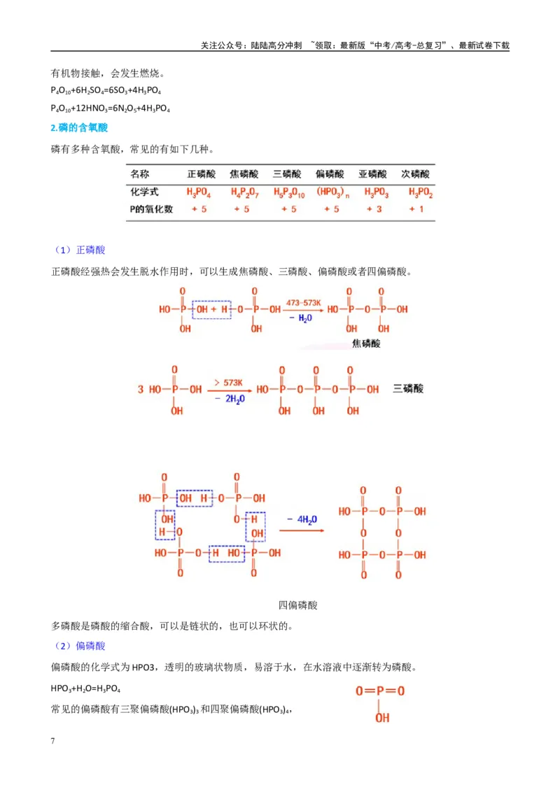 《（能力版）微专题29非金属及其化合物制备流程与实验探究（Si、N、P、As）-（教师版）(全国版)_05-化学-高考总复习_一轮复习_2024年_2024高考化学一轮复习考点微专题考情分析经_资料_2025版》第7页预览