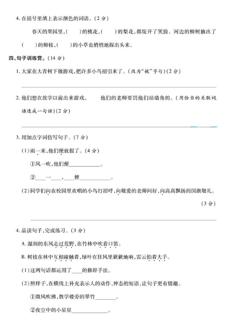 《三（上）语文第一次月考测试卷２_3年级上册同步教辅合集_3上-语文_三上语文-单元＋期中＋期末试卷_三上语文-月考卷》第2页预览