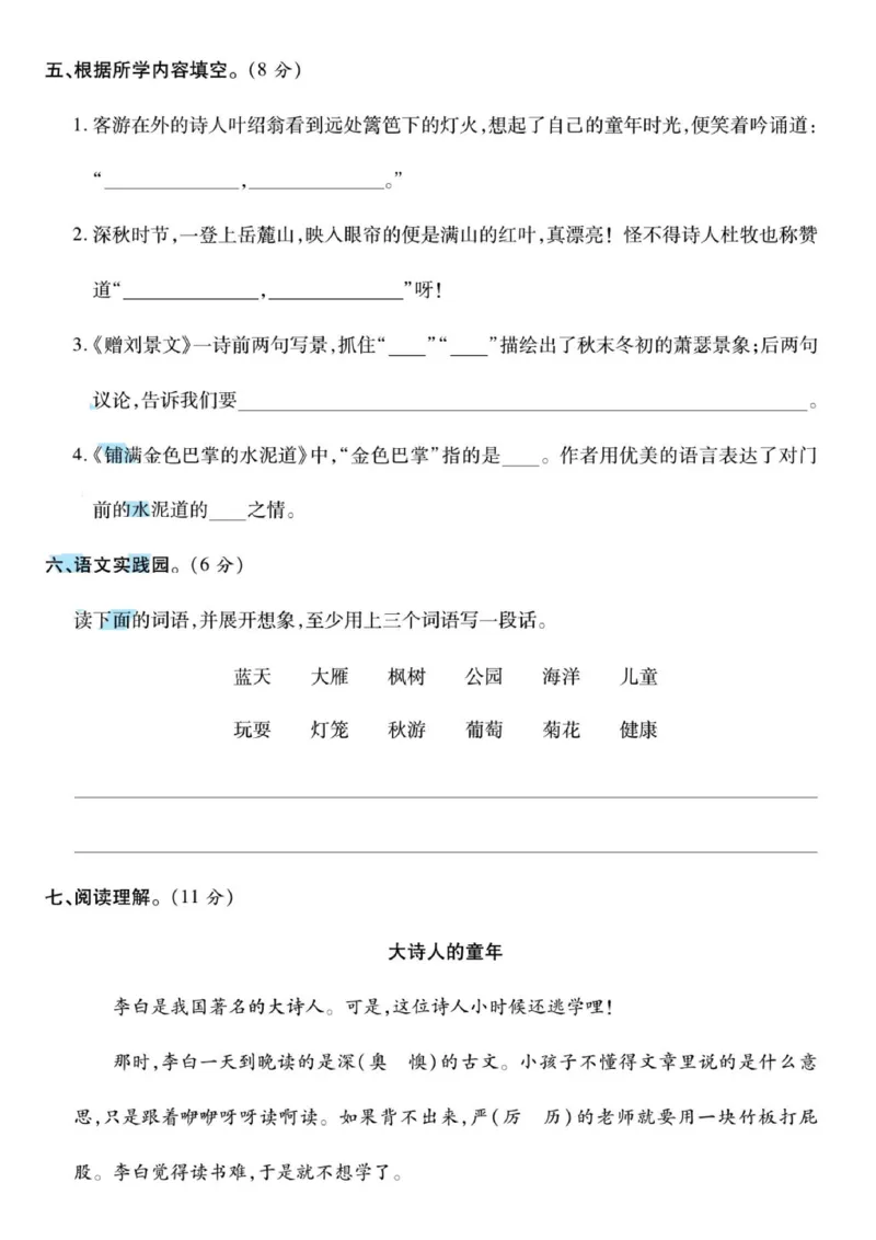《三（上）语文第一次月考测试卷２_3年级上册同步教辅合集_3上-语文_三上语文-单元＋期中＋期末试卷_三上语文-月考卷》第3页预览