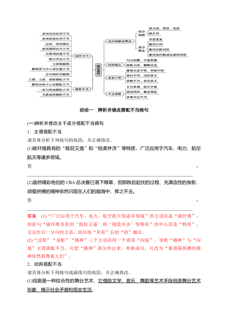《09语言文字运用之辨析并修改搭配不当和语序不当病句——找准病因，精准修改_高考一二三轮复习_语文_2026年-语文一轮复习_2026年高考语文一轮复习之语言文字运用（全国通用）-G389_资料》第2页预览