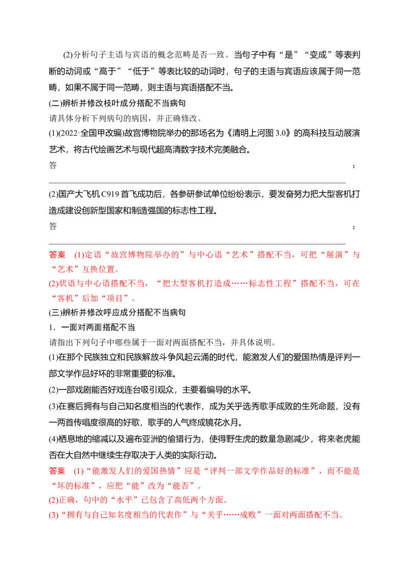 《09语言文字运用之辨析并修改搭配不当和语序不当病句——找准病因，精准修改_高考一二三轮复习_语文_2026年-语文一轮复习_2026年高考语文一轮复习之语言文字运用（全国通用）-G389_资料》第4页预览
