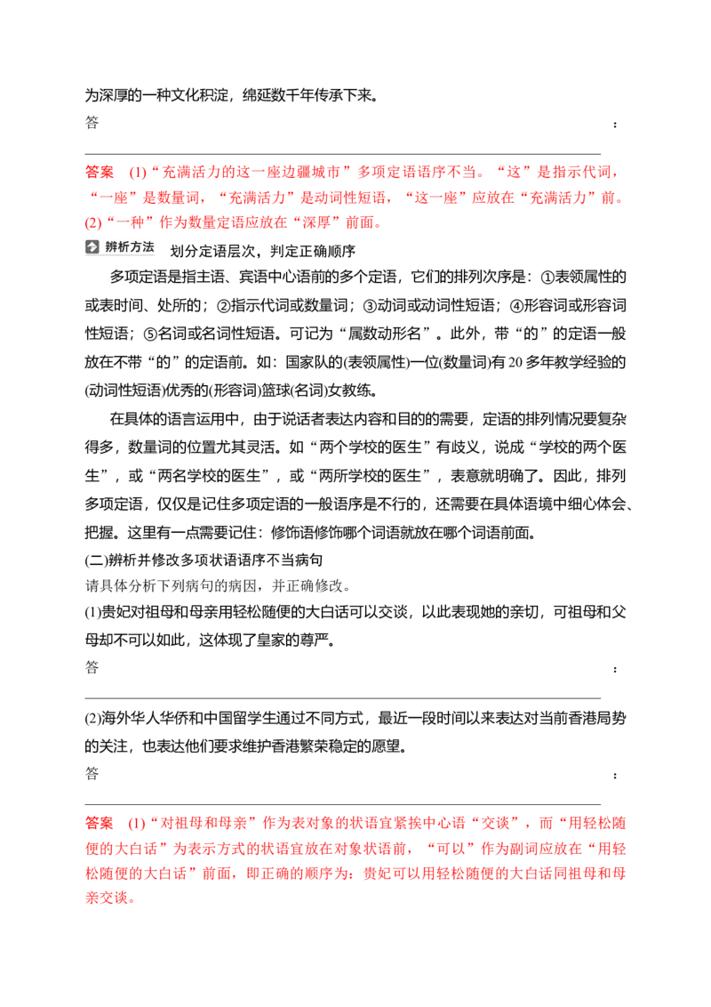 《09语言文字运用之辨析并修改搭配不当和语序不当病句——找准病因，精准修改_高考一二三轮复习_语文_2026年-语文一轮复习_2026年高考语文一轮复习之语言文字运用（全国通用）-G389_资料》第6页预览