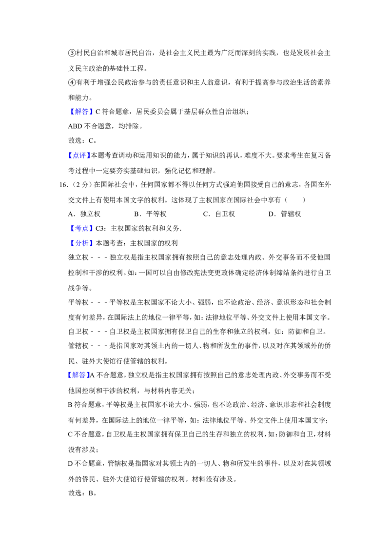 《2009年江苏省高考政治试卷解析版(1)_zheng治_2027年高考政治专项复习_2008年-2026年政治高考真题-G427_2008-2020年高考_地方卷_江苏高考政治08-20_A4word版》第10页预览