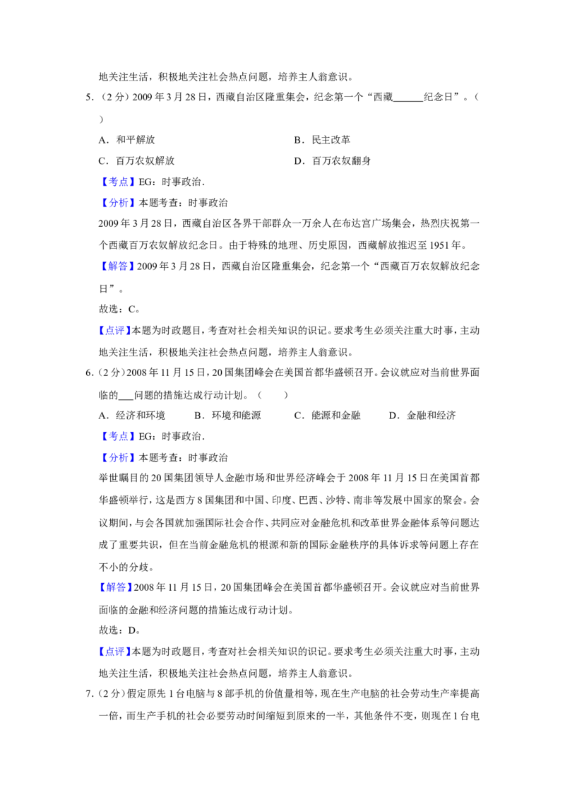 《2009年江苏省高考政治试卷解析版(1)_zheng治_2027年高考政治专项复习_2008年-2026年政治高考真题-G427_2008-2020年高考_地方卷_江苏高考政治08-20_A4word版》第3页预览