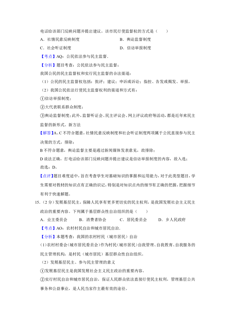 《2009年江苏省高考政治试卷解析版(1)_zheng治_2027年高考政治专项复习_2008年-2026年政治高考真题-G427_2008-2020年高考_地方卷_江苏高考政治08-20_A4word版》第9页预览