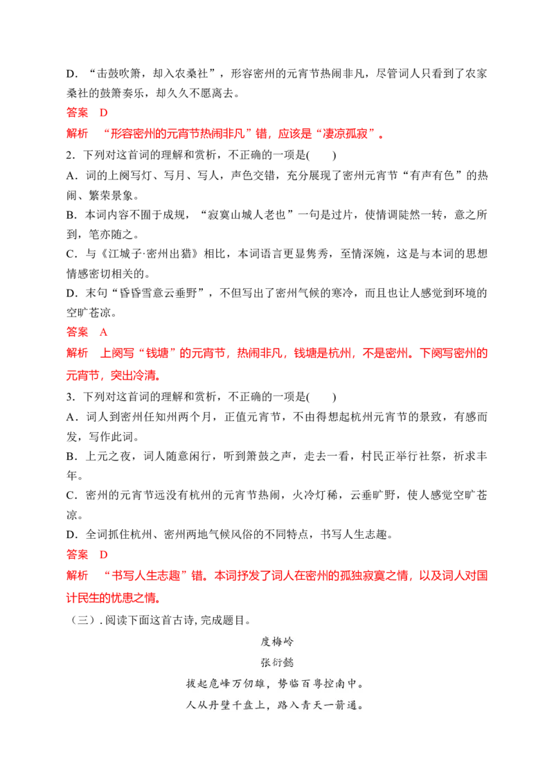 《15洞悉陷阱精准辨析诗歌鉴赏选择题_高考一二三轮复习_语文_2026年-语文一轮复习_2026年高考语文一轮复习之古诗文专题（全国通用）-G387_资料》第6页预览
