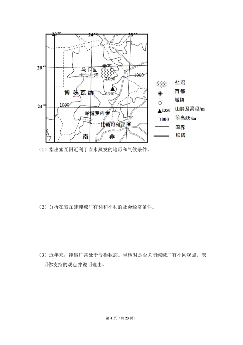 《2018年全国统一高考地理试卷（新课标ⅲ）（含解析版）(1)_地理_2027年高考地理专项复习_2008年-2026年地理高考真题-G427_2008-2020年高考_全国卷_全国统一高考地理（新课标ⅲ）16-21_A4word版》第4页预览