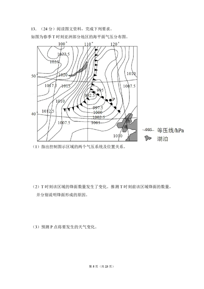 《2018年全国统一高考地理试卷（新课标ⅲ）（含解析版）(1)_地理_2027年高考地理专项复习_2008年-2026年地理高考真题-G427_2008-2020年高考_全国卷_全国统一高考地理（新课标ⅲ）16-21_A4word版》第5页预览