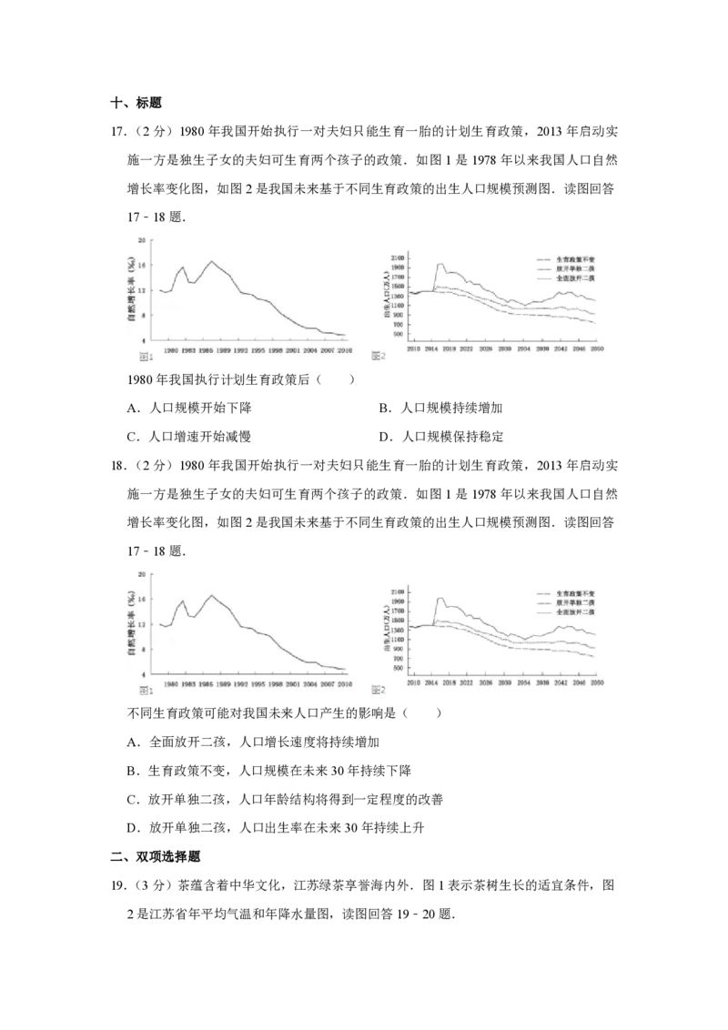 《2014年江苏省高考地理试卷(1)_地理_2027年高考地理专项复习_2008年-2026年地理高考真题-G427_2008-2020年高考_地方卷_江苏高考地理08-21_A4word版_PDF版（赠送）》第7页预览