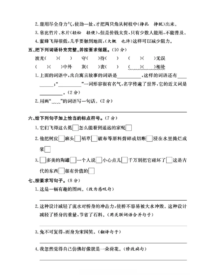 《三年级（下）语文期中测试卷2_3年级下册同步教辅_3下-语文_三下语文单元+期中+期末试卷_三下语文期中试卷》第2页预览