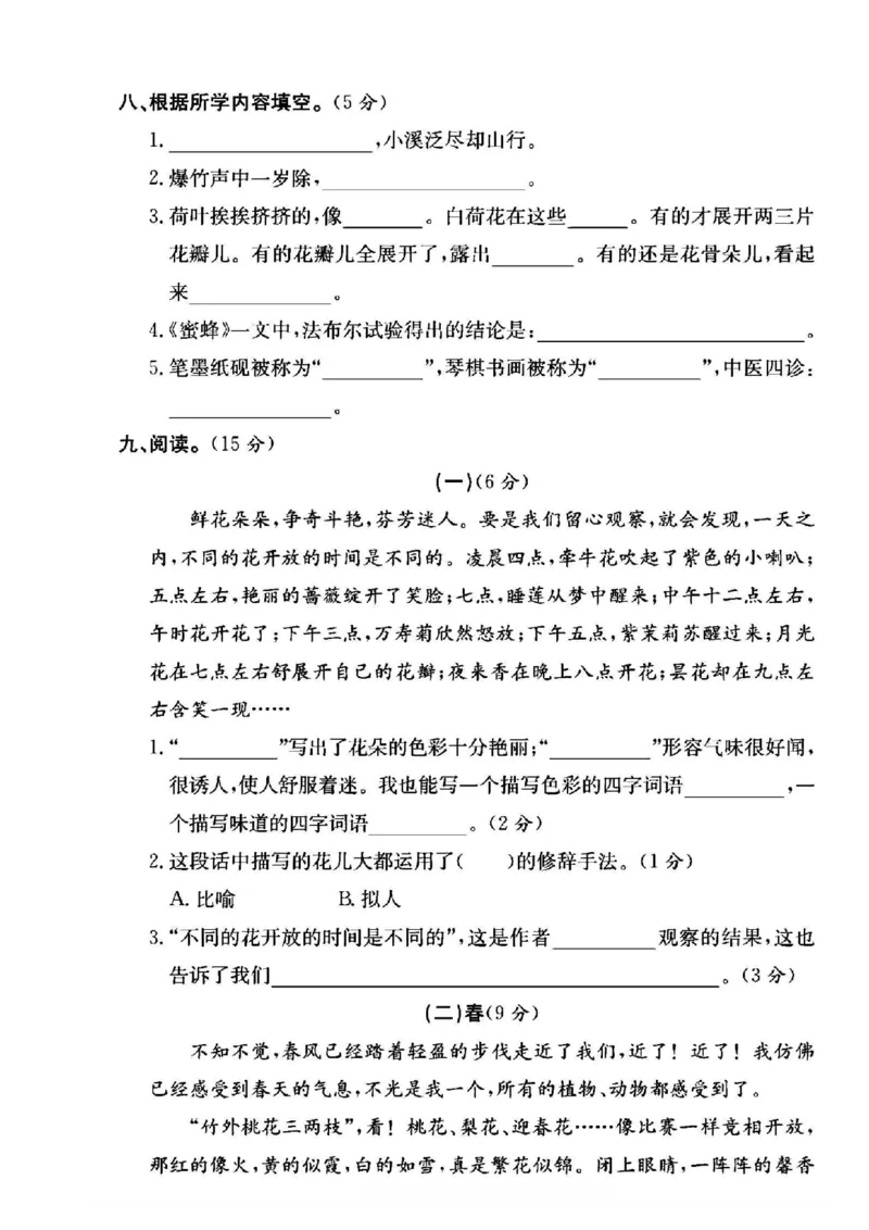 《三年级（下）语文期中测试卷2_3年级下册同步教辅_3下-语文_三下语文单元+期中+期末试卷_三下语文期中试卷》第3页预览