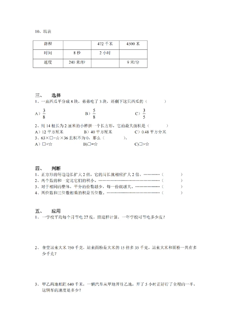 《三年级（下）数学期末模拟测试卷《沪教版》(3)_3年级下册同步教辅_3下-数学_三下数学单元+期中+期末测试卷_三下数学沪教版资料_三下数学《沪教版》期末测试卷》第2页预览