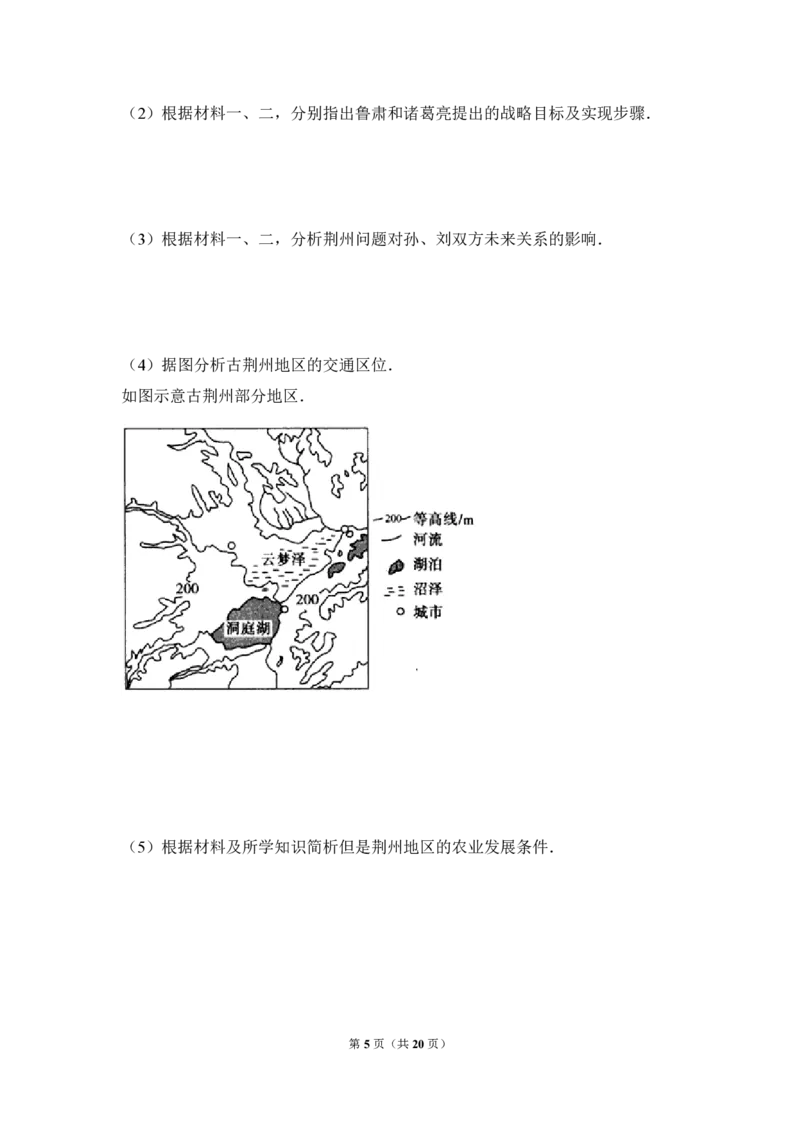 《2009年全国统一考试地理试卷（全国卷ⅱ）（含解析版）(1)_地理_2027年高考地理专项复习_2008年-2026年地理高考真题-G427_2008-2020年高考_全国卷_全国统一高考地理（新课标ii）08-21_A4word版》第5页预览