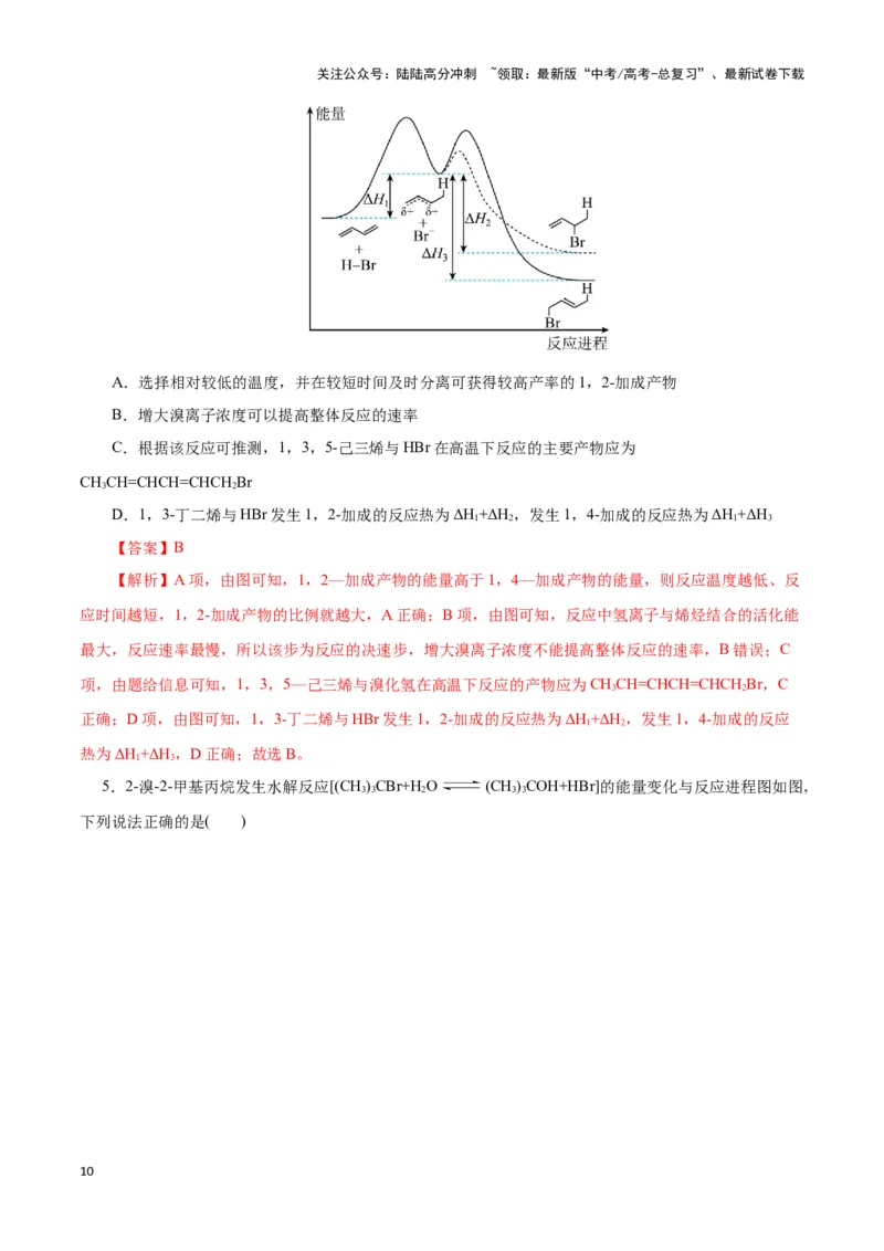 《题型06反应热的判断及计算(解析版)_05-化学-高考总复习_专项复习_2024年_2024年高考化学答题技巧与模板构建》第10页预览