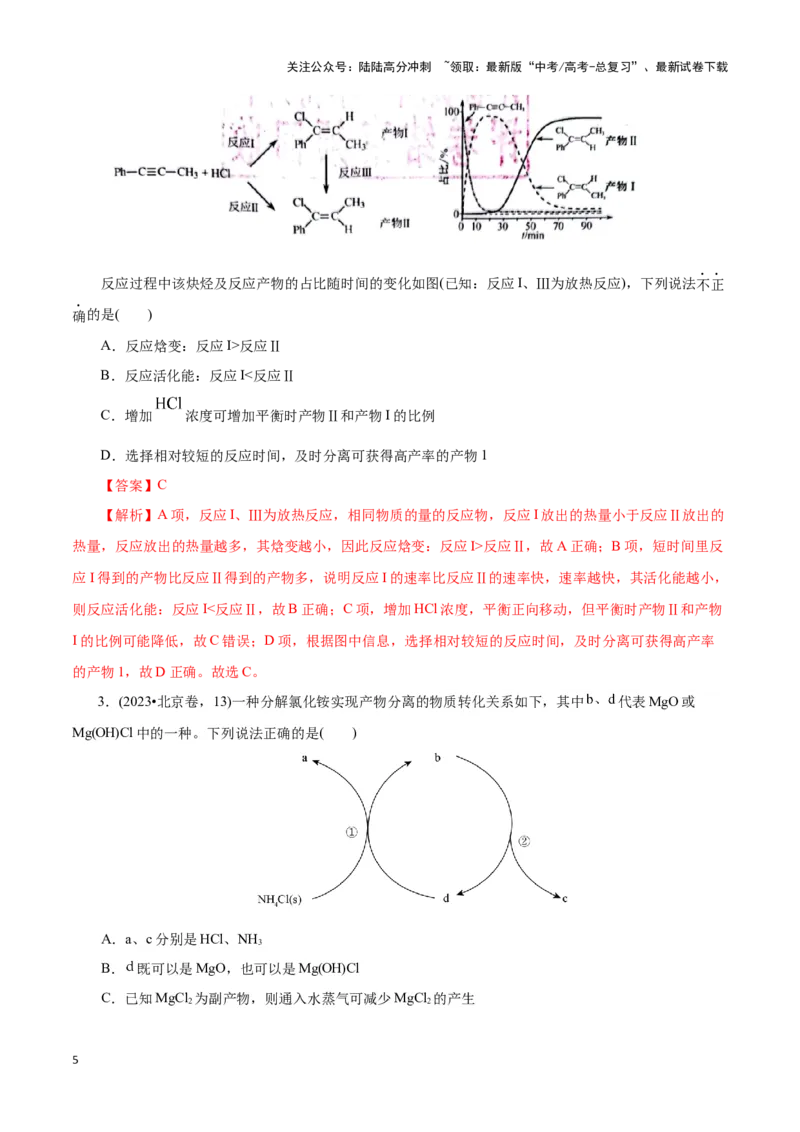《题型06反应热的判断及计算(解析版)_05-化学-高考总复习_专项复习_2024年_2024年高考化学答题技巧与模板构建》第5页预览