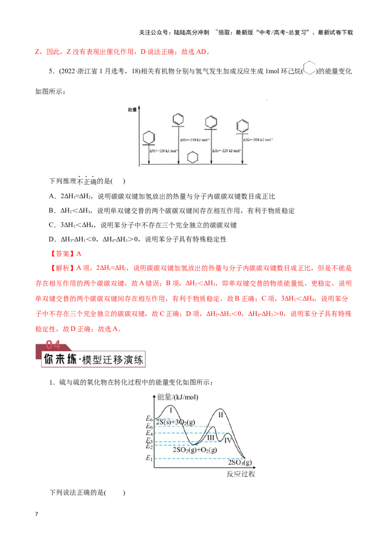 《题型06反应热的判断及计算(解析版)_05-化学-高考总复习_专项复习_2024年_2024年高考化学答题技巧与模板构建》第7页预览