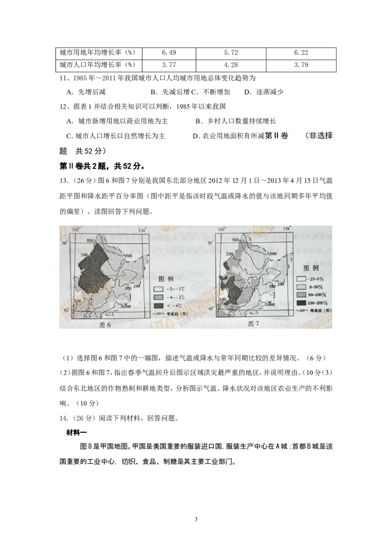《2013年全国高考四川文综地理试题及答案(1)_地理_2027年高考地理专项复习_2008年-2026年地理高考真题-G427_2008-2020年高考_地方卷_四川高考地理08-20》第3页预览