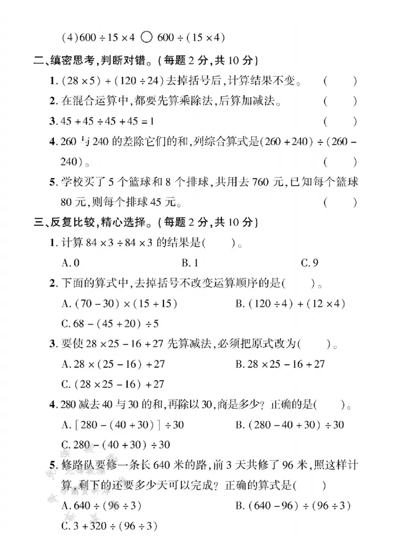 《三年级（下）数学第九、十单元测试卷2《青岛54版》_3年级下册同步教辅_3下-数学_三下数学单元+期中+期末测试卷_三下数学青岛54版试卷_三下数学《青岛54版》单元测试卷》第2页预览