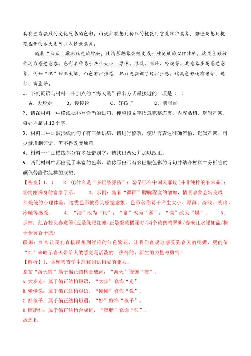 《06高考新题型辨析错别字语言运用综合训练（教师版）_高考一二三轮复习_语文_2026年-语文一轮复习_2026年高考语文一轮复习之语言文字运用（全国通用）-G389_资料》第2页预览